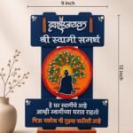Shree Swami Samarth Divine Blessings Frame – Blue Handpainted Wooden Mirror Art (12 x 9 Inch)